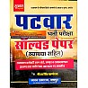 Sugam Patwar Solved Papers With Explain 2024 Edition By Gaurav Singh Ghanerav