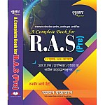 Sugam RAS Pre Complete Guide Book By Tanvir Ali And Naved Ali Latest September 2021 Edition 