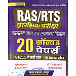 Sugam RAS and RTS PRE 20 Solved Papers General Knowledge and Science (Samanya Gyan Evam Vigyan) May 2025 Edition By Krishna Shukla and Jitesh Joshi