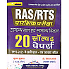 Sugam RAS and RTS PRE 20 Solved Papers General Knowledge and Science (Samanya Gyan Evam Vigyan) May 2025 Edition By Krishna Shukla and Jitesh Joshi