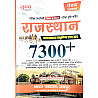 Sugam Rajasthan GK Samanya Gyan 7300+ Objective Question With Explain 5th Edition May 2025 By Gaurav Singh Ghanerav Useful For RPSC and RSSB Related Competitive Examination