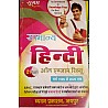 Sugam Rajasthan General Hindi (Samanya Hindi) All Exam Review 1999 To 2020 Tak UseFul For RPSC,RSMSSB Exams