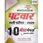 Sugam Rajasthan Patwar 2020  10 Model Paper With Explain 