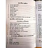 Sugam Rajasthan Patwar 7300+ Objective Questions With Explain 2020 November Edition 