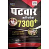 Sugam Rajasthan Patwar 7300+ Objective Questions With Explain 2020 November Edition 