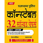 Sugam Rajasthan Police Constable 32 Solved Papers 1997 to Present Till Now June 2025 Edition