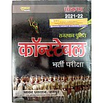 Sugam Rajasthan Police Constable Bharti Pariksha 2021-22 Edition By Chyavan Prakashan 