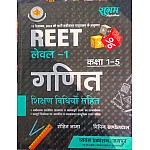 Sugam Reet Level 1st Maths (Ganit) With Teaching Methord December 2024 Edition By Rohit Nama And Vipin Khandelwal For Reet Level 1st Examination