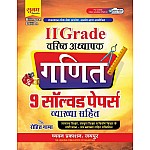 Sugam Rpsc Second Grade Maths (Ganit) 9 Solved Papers With Explain Bilingual Edition By Rohit Nama 2024 Edition For 2nd Grade Exam