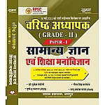 Sugam Second Grade GK and Education Psychology (Samanya Gyan Evam Shiksha Manovigya) Paper 1st Latest May 2022 Edition By Mukesh Pancholi and Pushpendra Kasana, Gaurav Singh For RPSC 2nd Grade Teacher Exam