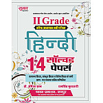 Sugam Second Grade Hindi 14 Solved Papers 2026 Edition By Dr Urmila Sadh and Ramsingh Kulhari For RPSC 2nd Grade Teacher Exam
