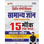 Sugam Second Grade Paper 1st Gk 15 mock Test paper Model With Explain For 2nd Grade Exam