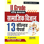 Sugam Second Grade SST Social Science (Samajik Vigyan) 13 Solved Papers 2026 Edition By Pushpa Saraswat and Hansraj Sharma For RPSC 2nd Grade Exam