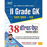 Sugam Second Grade Samanya Gyan GK 38 Solved Paper With Explain 2026 Edition By Gaurav Singh Ghanerao For RPSC 2nd Grade Exam