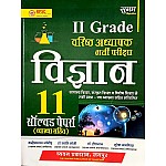 Sugam Second Grade Science (Vigyan) 11 Solved Papers With Explain March 2025 Edition For RPSC 2nd Grade Exam