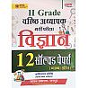 Sugam Second Grade Science (Vigyan) 12 Solved Papers With Explain February 2026 Edition By Kanhaiyalal Jangid For RPSC 2nd Grade Exam