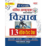 Sugam Second Grade Science (Vigyan) 13 Mock Test Paper With Explain 2025 Edition For RPSC 2nd Grade Exam