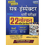 Sugam Sub Inspector SI Guess Paper 22 Golden Mock Test Paper November 2025 Edition By Ratanlal Goyal and Kaushik Rajpurohit For Rajasthan Police Exam