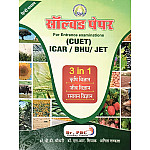Surahee Agriculture Solved Papers 6th Edition March 2026 By P D Choudhary and S R Siyak and Anita Rundla For CUET ICAR BHU JET Entrance Examinations