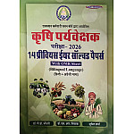 Surahee Agriculture Supervisor 14 Previous Year Solved Papers With OMR Sheet Bilingual Language November 2025 Edition By P D Chaudhary and S R Siyak and Sumit Sharma