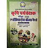 Surahee Agriculture Supervisor 14 Previous Year Solved Papers With OMR Sheet Bilingual Language November 2025 Edition By P D Chaudhary and S R Siyak and Sumit Sharma