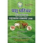 Surahee Animal Attendant (Pashu Parichar) Part B Pashupalan Samanya Gyan By Kamlesh Kumar Choudhary and Dr Narasi Ram Gurjar