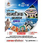 Swadhyay Third Grade Level 2nd Social Studies (Samajik Aadhyan) 2nd Edition 2025 By Sumer Singh Shekhawat For 3rd Grade Reet Mains Exam