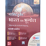 TMH Geography Of India (Bharat Ka Bhugol) 11th Edition 2025 By Majid Hussain and Pallavi Saxsena For UPSC and Other Exams