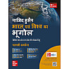 TMH India and World Geography (Bharat Evam Vishv Ka Bhugol) 7th Edition 2025 By Majid Hussain and Pallavi Saxena For Civil Services Exam