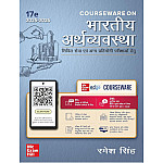 TMH Indian Economy (Bhartiya Arthvyvastha) 17th Edition 2025 By Ramesh Singh For Civil Services Examination In Hindi