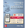 TMH Indian Economy (Bhartiya Arthvyvastha) 17th Edition 2025 By Ramesh Singh For Civil Services Examination In Hindi