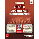 TMH Indian Economy (Bhartiya Arthvyvastha) 18th Edition 2026 By Ramesh Singh For Civil Services Examination In Hindi