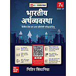 TMH Indian Economy (Bhartiya Arthvyvastha) 7th Edition 2026-27 By Nitin Singhania For Civil Services Examination In Hindi Medium