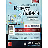 TMH Science and Technology (Vigyan Evam Praudhogikee) 9th Edition 2026 By Dr. Ravi P. Agrahari For Civil Services Exams