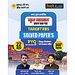 Taiyari Karlo First Grade School Lecturer First Paper Solved Papers PYQ Objective 2011-2026 With Explanation 22 Sets By Newari Sir And Vijay Sir Ashu Sir For RPSC 1st Grade Exam 2026 Edition Taiyari Karlo First Grade School Lecturer First Paper Solved Papers PYQ Objective 2011-2026 With Explanation 22 Sets By Newari Sir And Vijay Sir Ashu Sir For RPSC 1st Grade Exam 2026 Edition