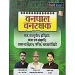 Taiyari Karlo Forester And Forest Guard (Vanpal Evam Vanrakshak) 2025 Edition By Newari Sir