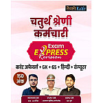 Taiyari Karlo Fourth Grade Exam Express Current Affairs GK GS Hindi Computer By Newari Sir 2025 Edition Taiyari Karlo Fourth Grade Exam Express Current Affairs GK GS Hindi Computer By Newari Sir 2025 Edition