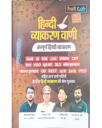Taiyari Karlo Hindi Vyakaran Vani (Hindi Grammar) Sampuran Hindi Vyakaran By Newari Sir And PC Rojh Sir Ashu Sir May 2026 Edition