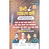 Taiyari Karlo Hindi Vyakaran Vani (Hindi Grammar) Sampuran Hindi Vyakaran By Newari Sir And PC Rojh Sir Ashu Sir May 2026 Edition