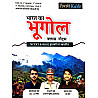Taiyari Karlo India Geography (Bharat Ka Bhugol) Class Notes 2025 Edition By Newari Sir For RAS and 1st and 2nd Grade and Other Competitive Examination