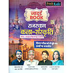 Taiyari Karlo Jaadui Book Rajasthan Art Culture (Kala Sanskriti) Previous Year Question Objective By Newari Sir Ashu Sir August 2026 Edition