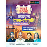 Taiyari Karlo Jaadui Book Rajasthan Art Culture (Kala Sanskriti) Previous Year Question Objective By Newari Sir Vijay Sir August 2026 Edition