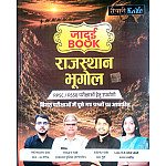 Taiyari Karlo Jaadui Book Rajasthan Geography (Bhugol) Previous Year Question Objective By Newari Sir Ashu Sir August 2026 Edition