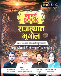 Taiyari Karlo Jaadui Book Rajasthan Geography (Bhugol) Previous Year Question Objective By Newari Sir Vijay Sir August 2026 Edition