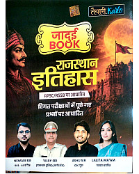 Taiyari Karlo Jaadui Book Rajasthan History (Itihas) Previous Year Question Objective By Newari Sir Vijay Sir August 2026 Edition