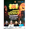 Taiyari Karlo Jaadui Book Rajasthan History (Itihas) Previous Year Question Objective By Newari Sir Ashu Sir August 2026 Edition