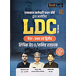 Taiyari Karlo LDC Grade 2nd Clerk Paper 1st and Paper 2nd Complete Guide January 2026 Edition By Newari Sir and Ashu Sir