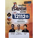 Taiyari Karlo Objective Rajasthan GK Question Bank 12112+ With Explain By Newari Sir Ashu Sir January 2026 Edition For RPSC and RSSB Exams