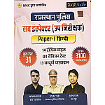 Taiyari Karlo PSI Paper 1st Hindi 31 Test And Model Papers 2026 Edition By Newari Sir For Rajasthan Police Sub Inspector Exam