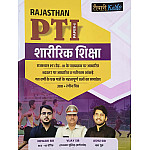 Taiyari Karlo Physical Training Instructor PTI (Shareerik Shiksha) Paper 2nd Coloured Book 2025 Edition By Newari Sir and Ashu Sir